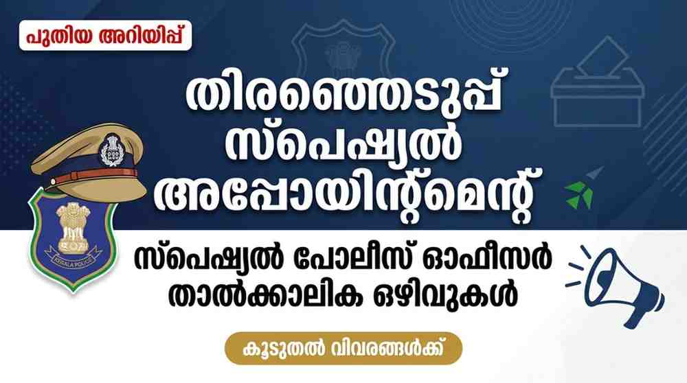 Thrissur-Rural-Police-SPO-Recruitment-2026