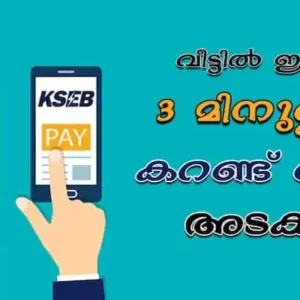 kseb app