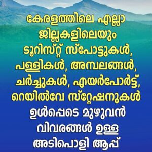 kerala tourism app