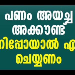 account to account transfer