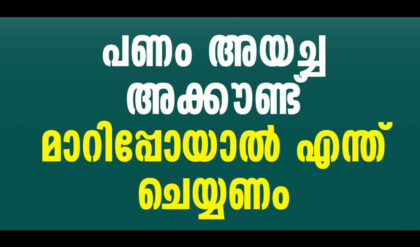 account to account transfer