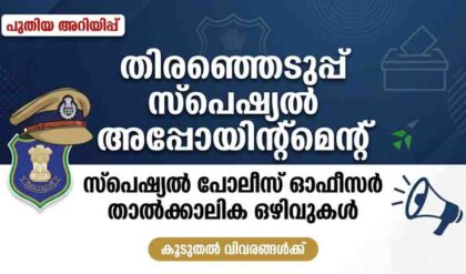 Thrissur-Rural-Police-SPO-Recruitment-2026